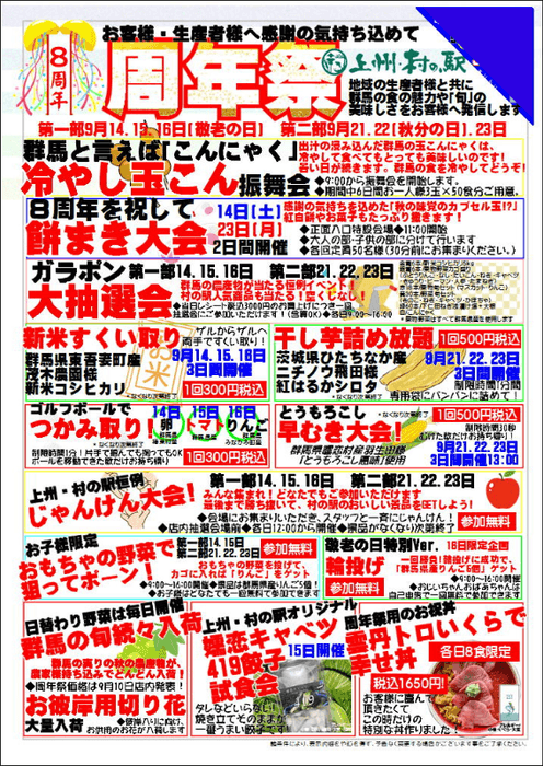 8周年祭 イベントチラシ