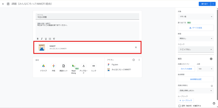 (4) Google Classroom の「課題」にコンテンツが追加され、児童生徒に送信
