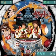 「CR宇宙戦艦ヤマト」　ゲーム画面5