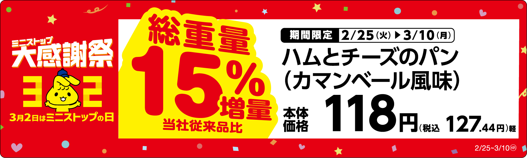 ハムとチーズのパン(カマンベール風味)売場用POP(画像はイメージです。)