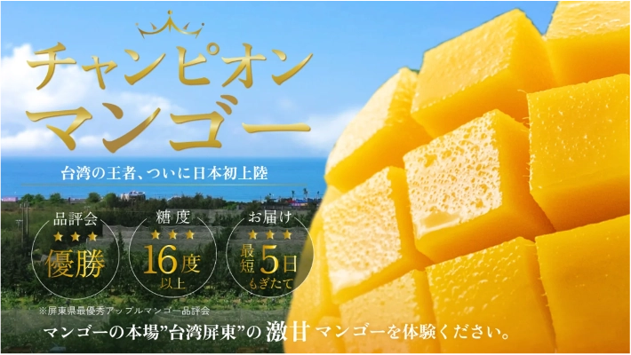 チャンピオンマンゴー × かき氷名店7選！ Makuakeで2,596％達成、伊勢丹でも話題の 極甘フルーツを使用したコラボかき氷を期間限定で提供開始