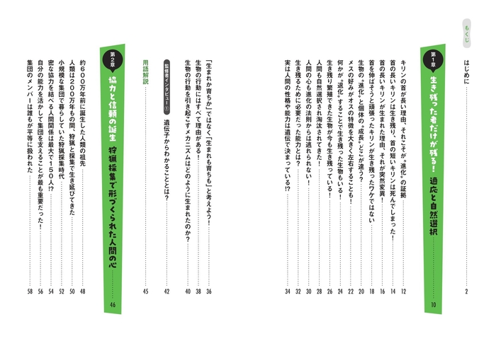 進歩した文明と進化しない心 進化心理学で読み解く、私たちの心の本性 もくじ