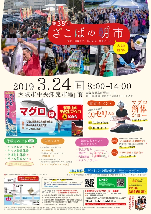 第35回ざこばの朝市