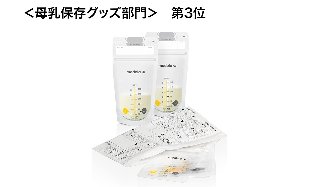 メデラ 母乳保存バッグ