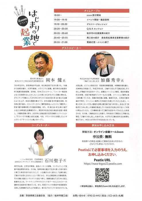 桜井市愛に満ちた登壇者によるトークセッション