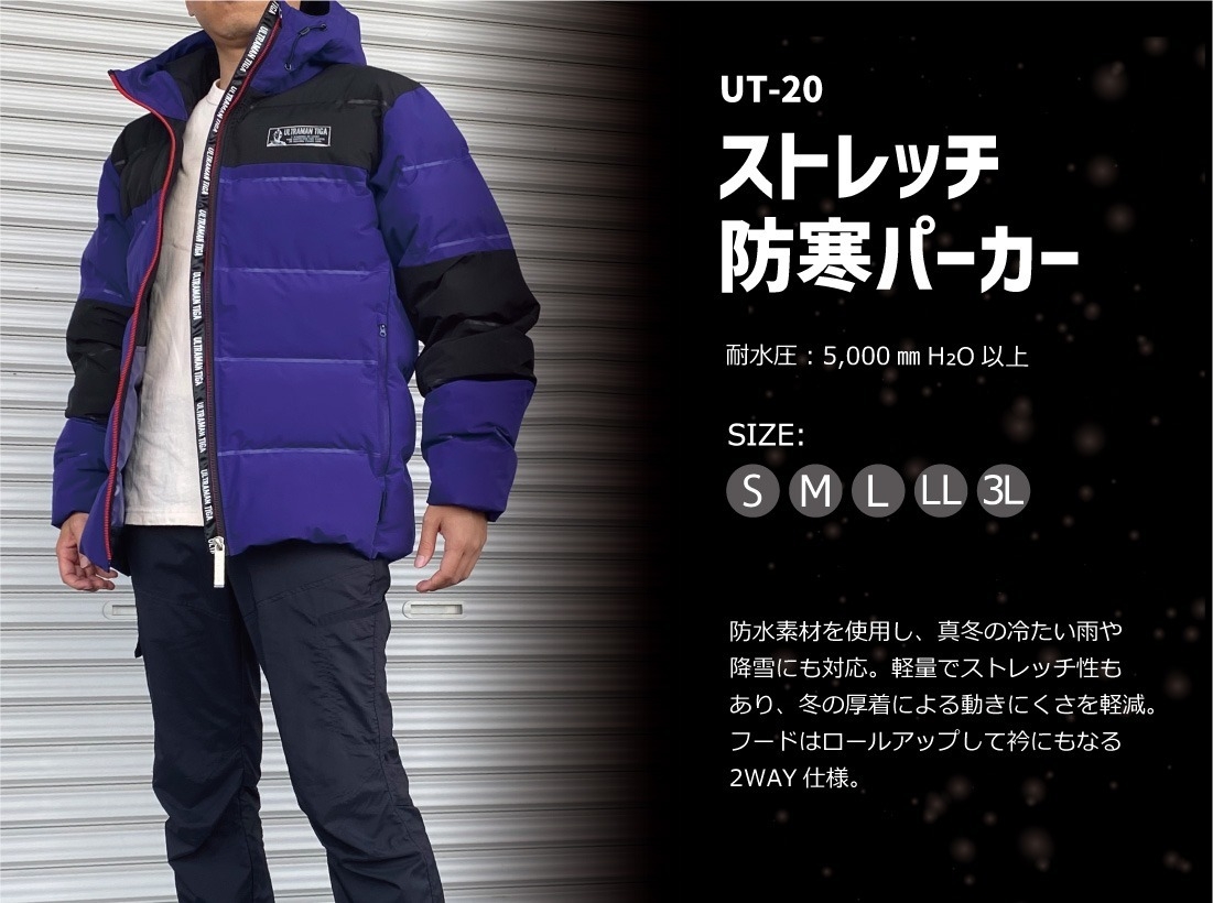 UT-20 ストレッチ防寒パーカー