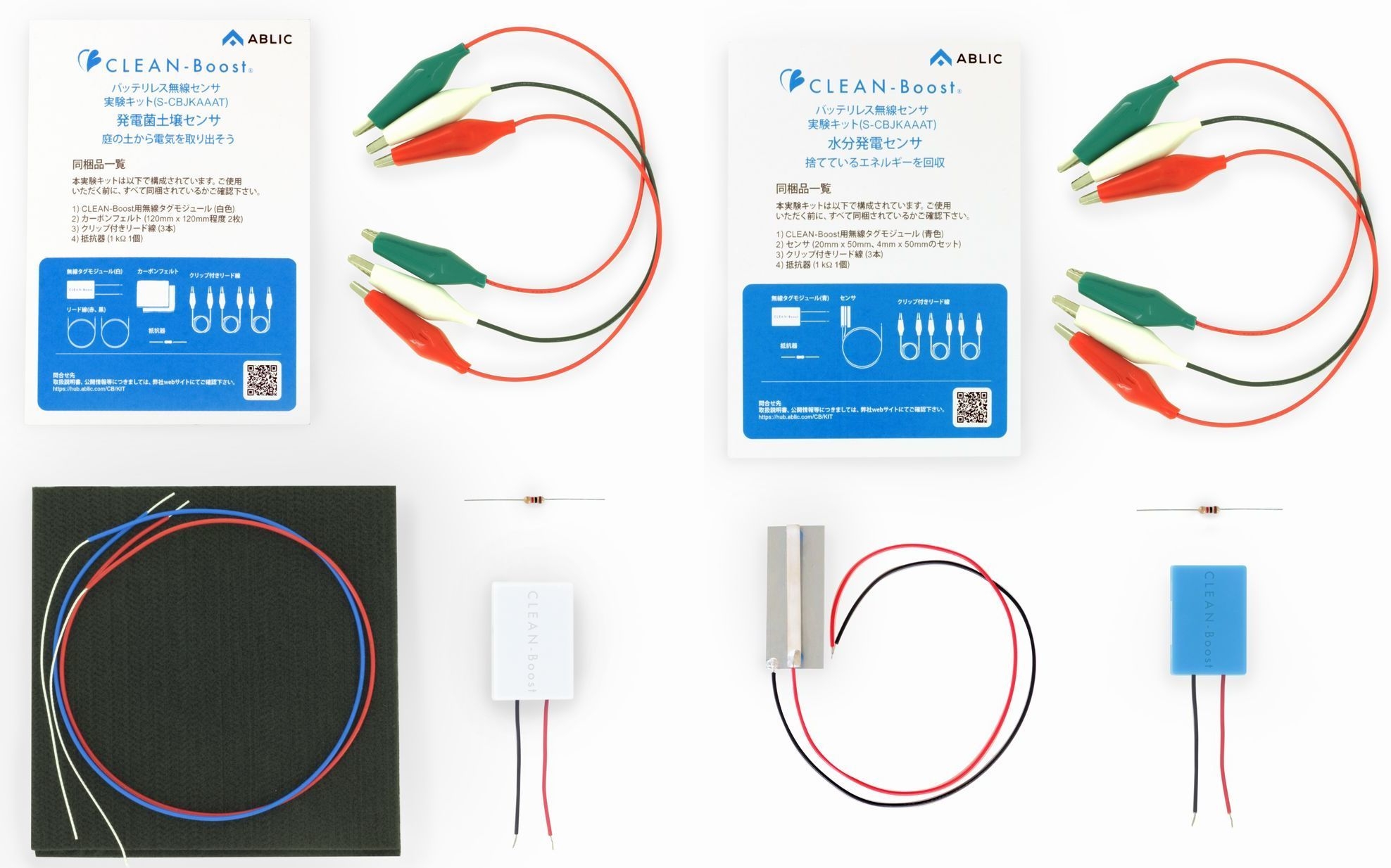 発電菌土壌センサ&水分センサキット