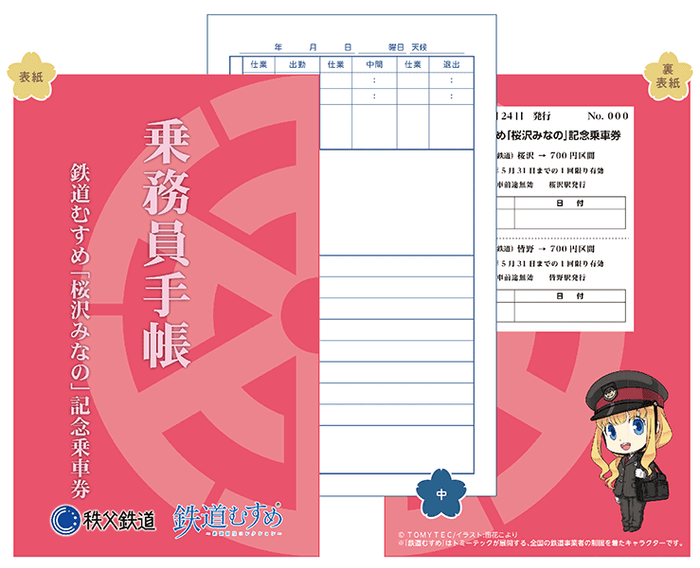 記念乗車券 イメージ3