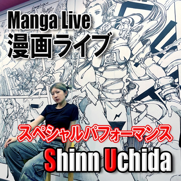 漫画ライブ/内田慎之介