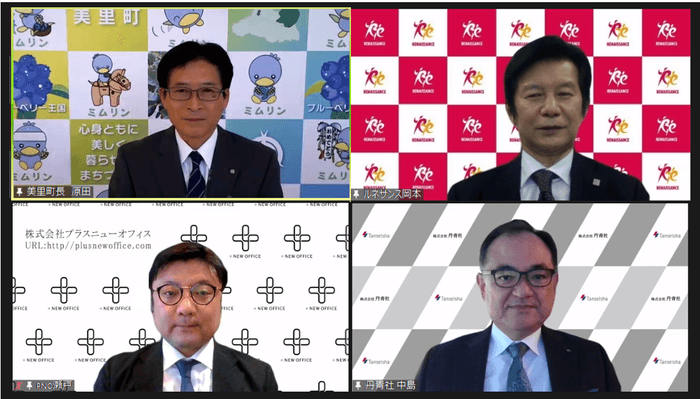 1月27日締結式にて 左上から時計周りに 美里町 町長 原田信次氏、 当社 代表取締役社長執行役員 岡本利治、株式会社丹青社 取締役 中島実氏、 株式会社プラスニューオフィス 代表取締役 瀬戸健似氏