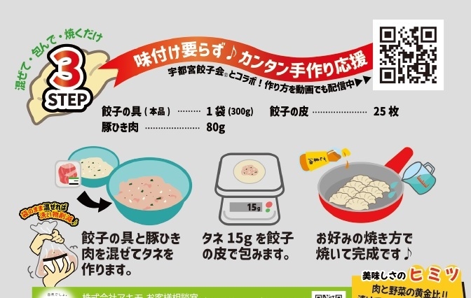 *QRコードから簡単アクセス「プロが教える!美味しい作り方」