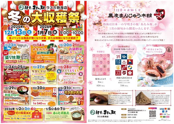 伊豆・村の駅 ラスカ熱海 冬の大収穫祭を開催