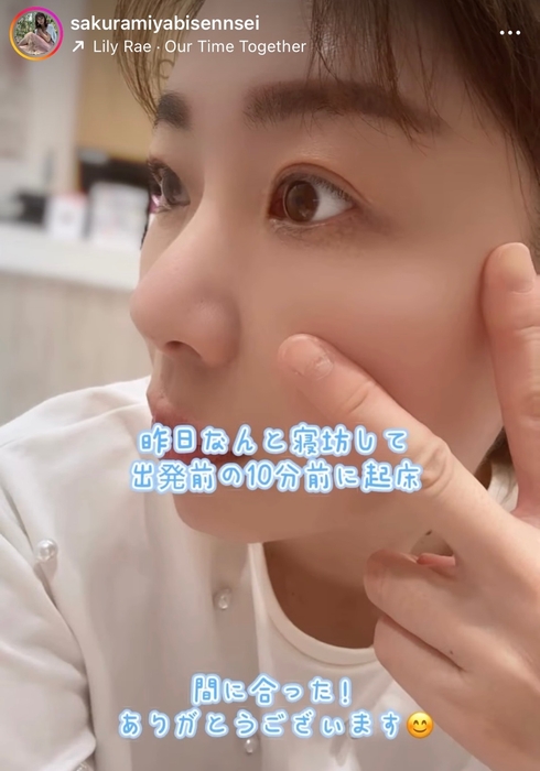 Instagram @sakuramiyabisennsei