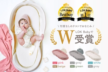 「LDK Babyベビー用品完全ガイド2025年版」にて neomamaism「ベッドインベッド」1位＆ベストバイのW受賞！