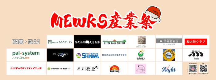 【協賛協力一覧】