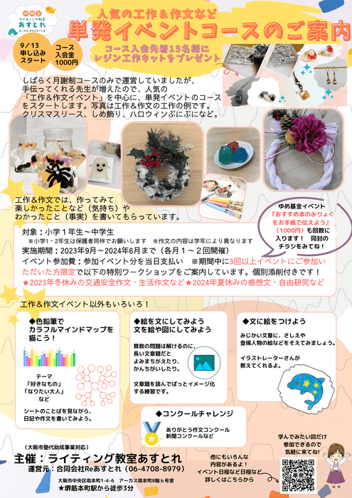 単発イベントコース2023チラシ