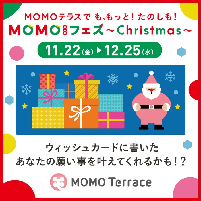 MOMOテラス_MOMOまみれフェス~Christmas~_ウイッシュツリー正方形