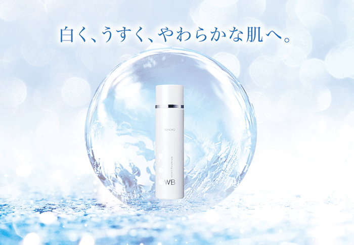 WBホワイトニングローション