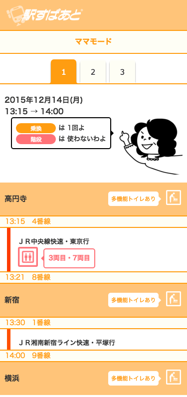 経路検索結果の画面スクリーンショット