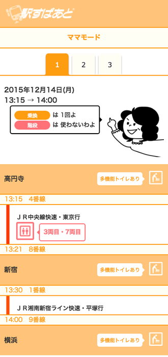 経路検索結果の画面スクリーンショット
