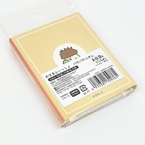 お文具さんといっしょのふせん