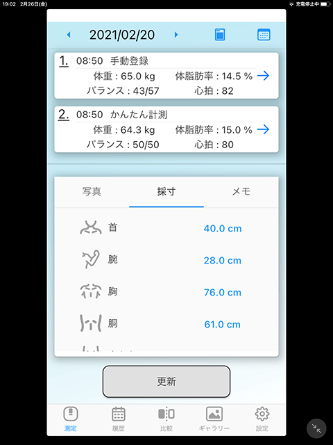 採寸入力