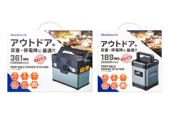OWL-LPBL100501(左)とOWL-LPBL52501(右)のパッケージ