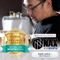 自分だけのこだわりスタイルを叶える！メンズNAXのデザイン脱毛