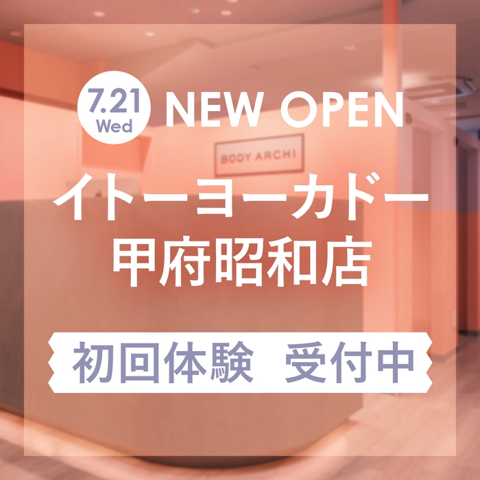 山梨県初出店!7月21日イトーヨーカドー甲府昭和店オープン
