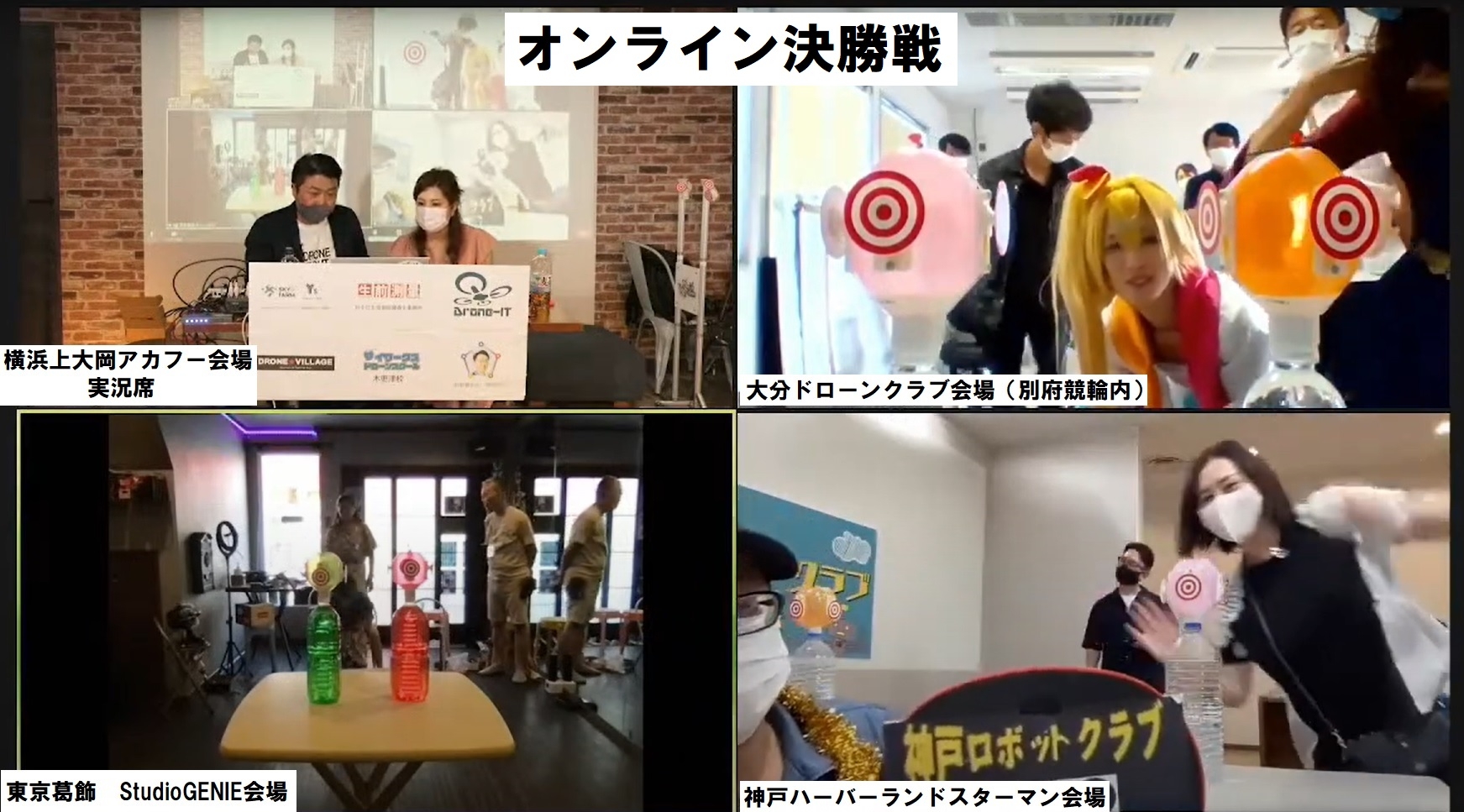 オンライン決勝戦(全国大会)はZOOMで開催