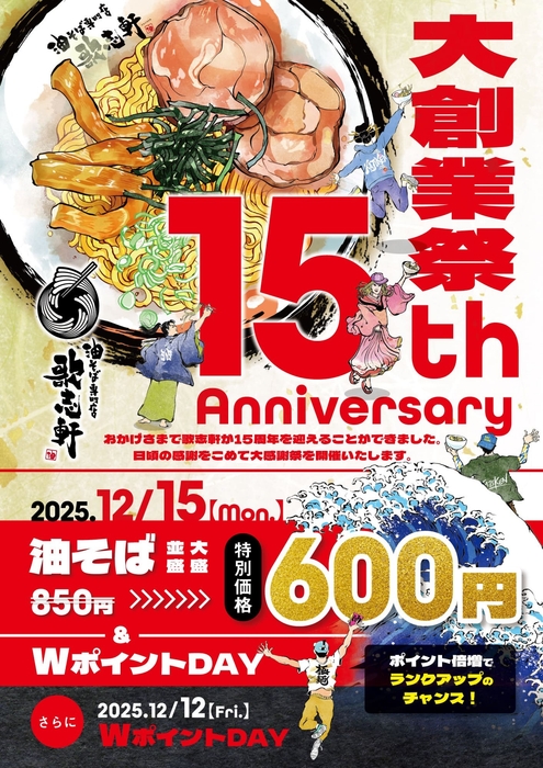 15th_歌志軒転スラコラボ