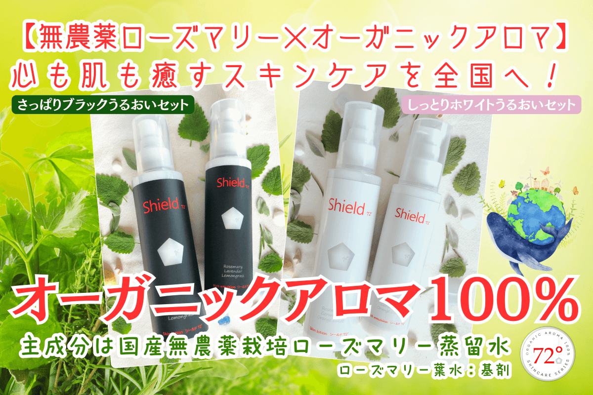 ローズマリーから生まれた