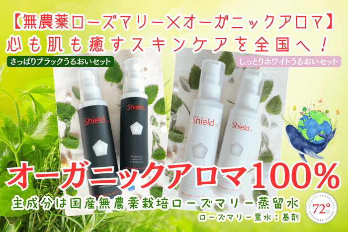 ローズマリーから生まれた