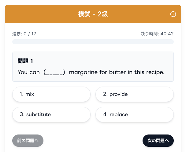 【画像：模試モードでは英検本番と同じ問題数、制限時間で実力が測定できる】