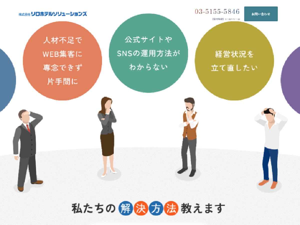 株式会社リロホテルソリューションズ コーポレートサイト