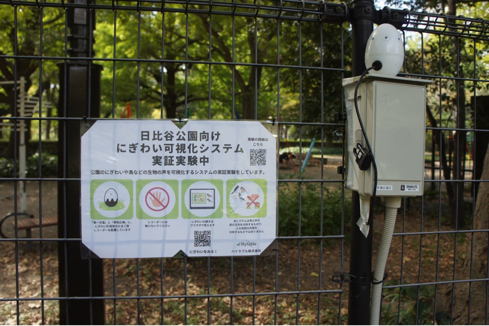 <「草地広場」に設置された看板>