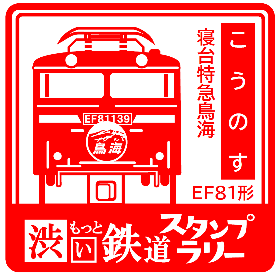 スタンプ 鴻巣駅 イメージ