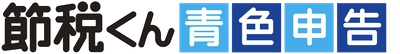 20年のノウハウを動画化 『節税くん～青色申告～(TM)』正式リリース