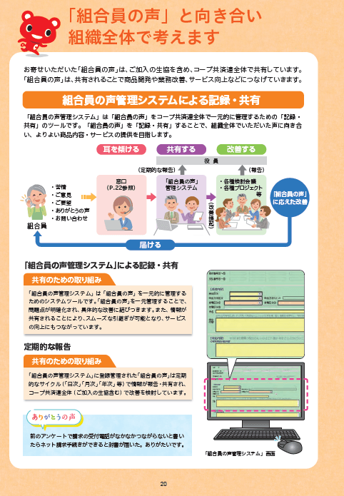 「組合員の大切な声」報告集2023イメージ(3)