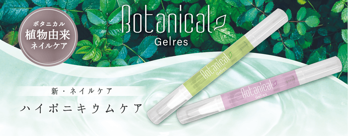 〜 「ジェリス ネイルロングセラム」「ジェリス アロマキューティクルケア」 10月30日発売   〜