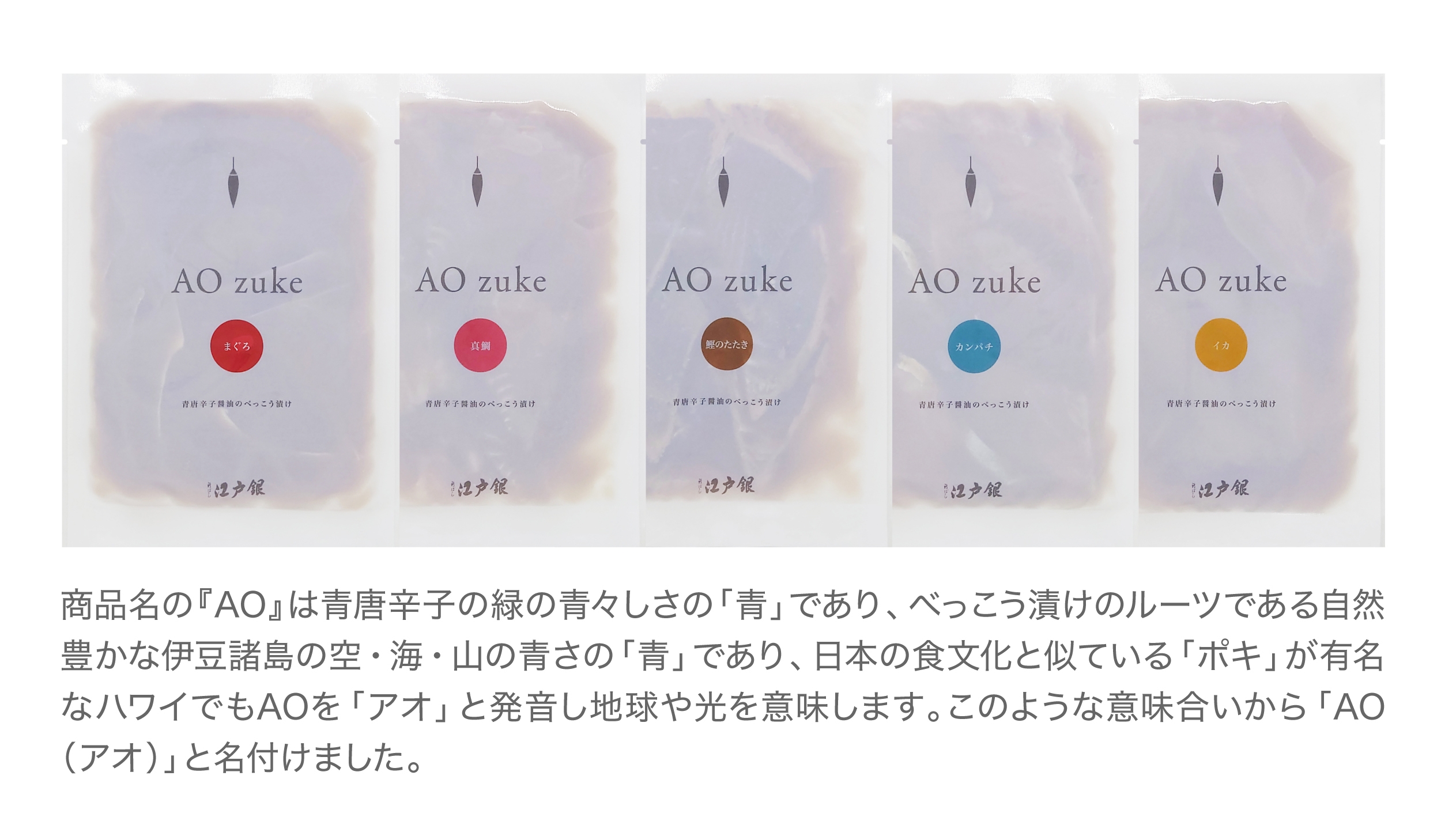 AO zuke 魚種別パック