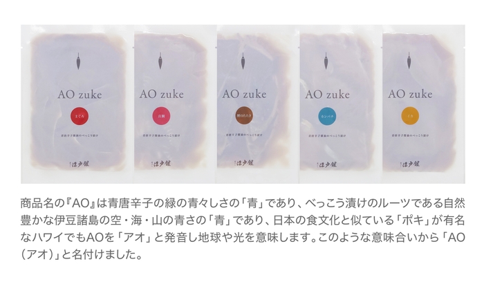 AO zuke 魚種別パック