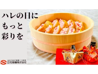 ハレの日に、もっと彩りを「カラフルすし桶」　「Makuake」にて販売開始！
