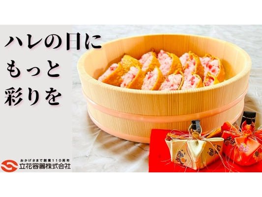 ハレの日に、もっと彩りを「カラフルすし桶」　「Makuake」にて販売開始！