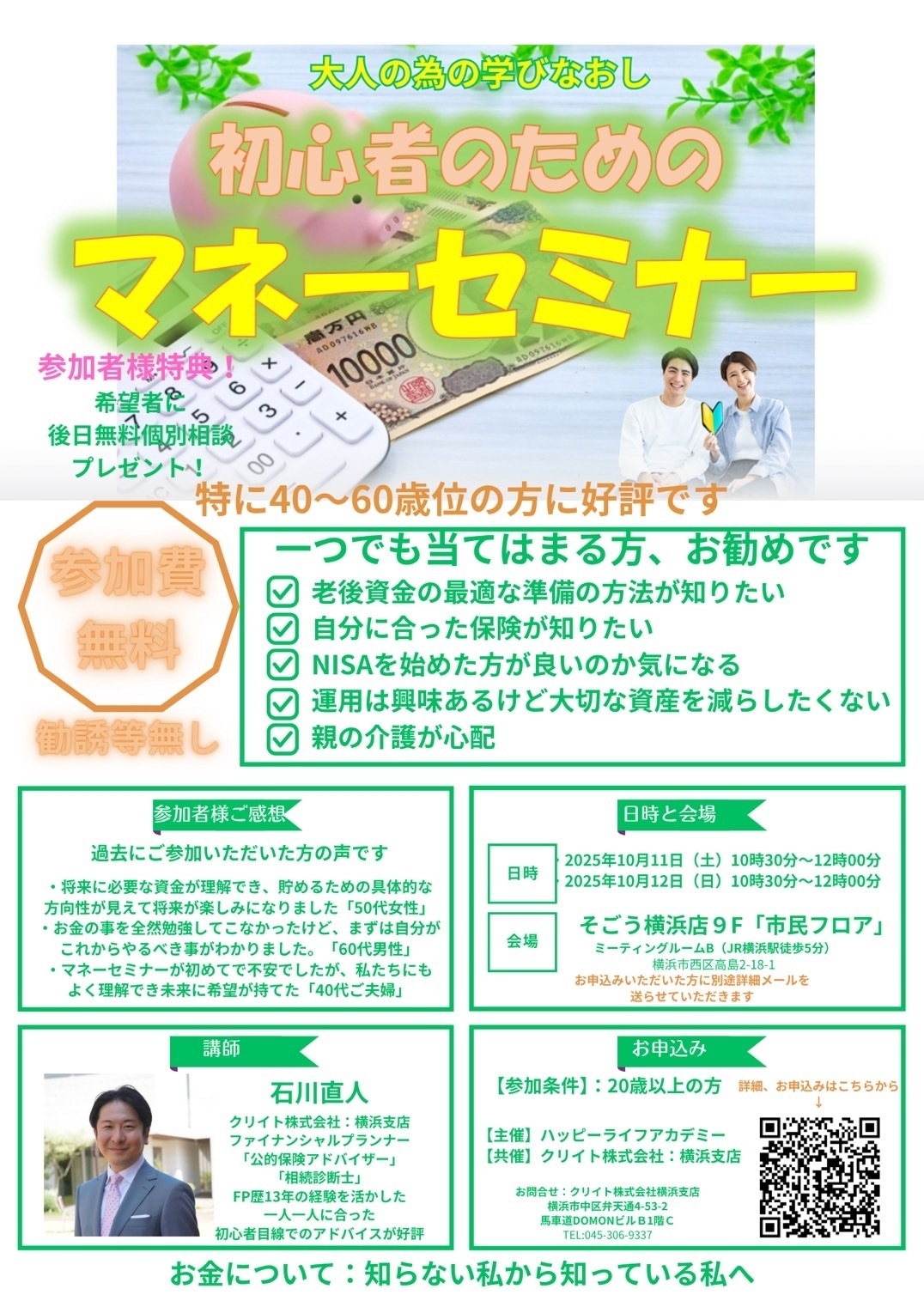 セミナー告知チラシ