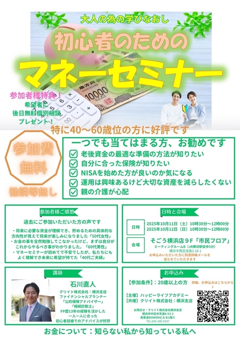 セミナー告知チラシ