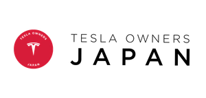 一般社団法人テスラオーナーズクラブジャパン