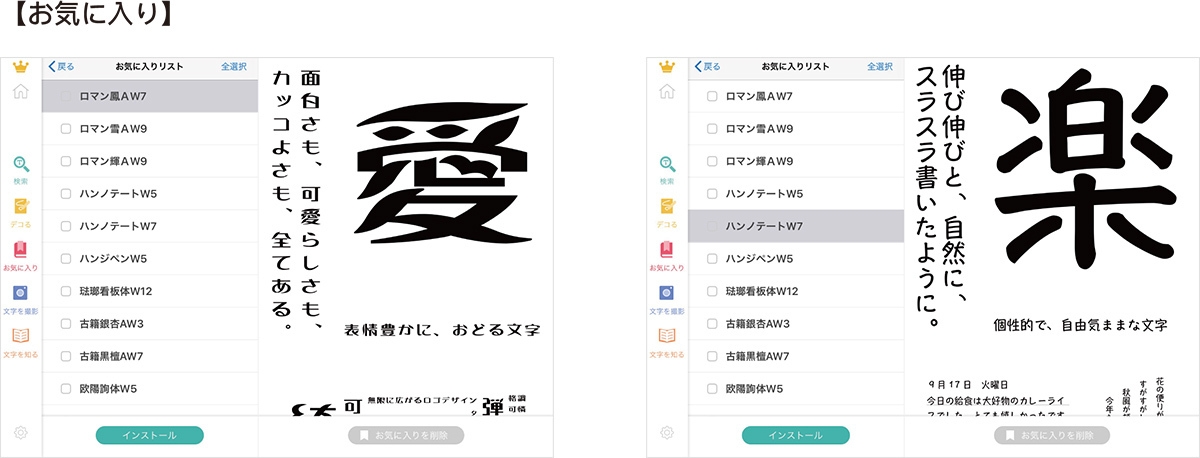 DynaFont App お気に入り