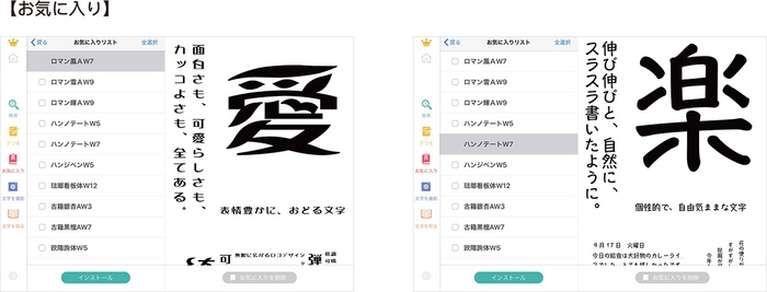 DynaFont App お気に入り