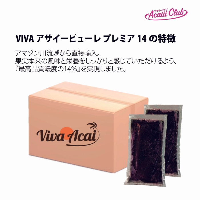 ViVa アサイーピューレ　プレミア14